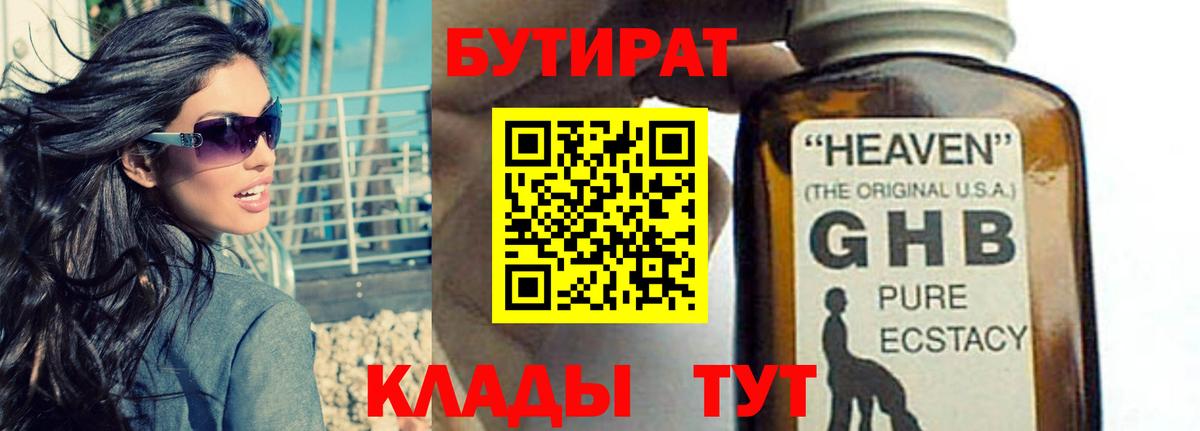 БУТИРАТ вода Фролово