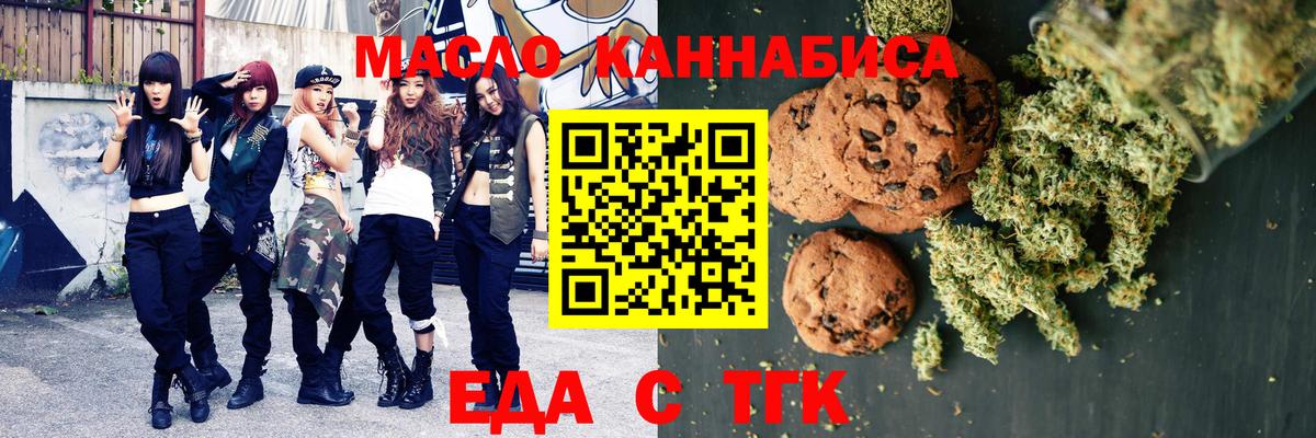 Еда ТГК марихуана  Вход с VPN  Фролово 