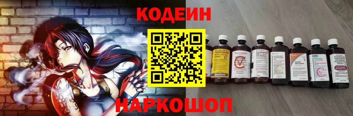 Кодеиновый сироп Lean напиток Lean (лин)  Вход с VPN  Фролово 