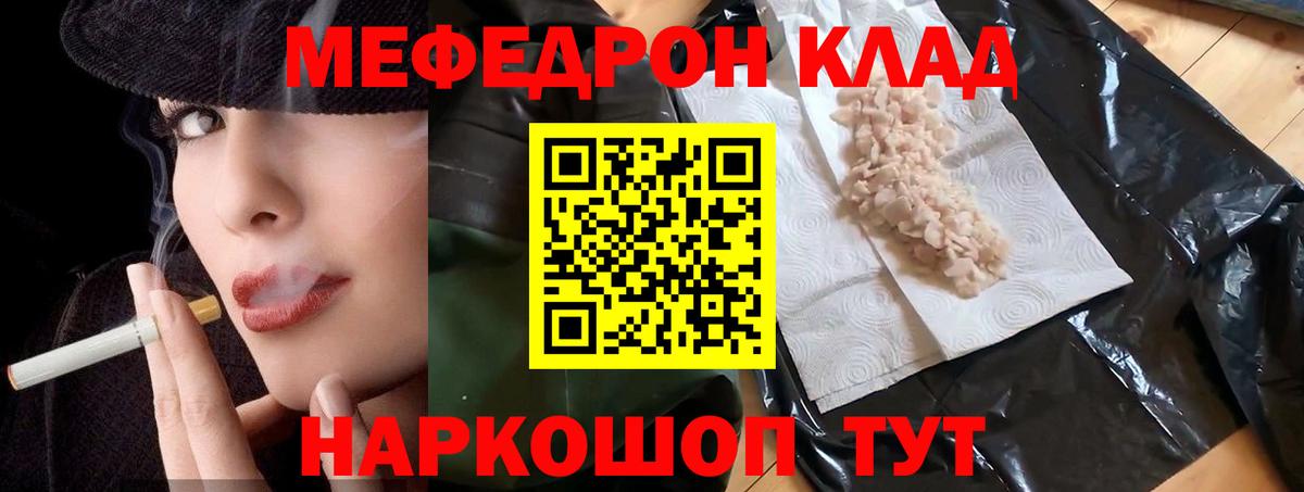 МЕФ кристаллы Фролово