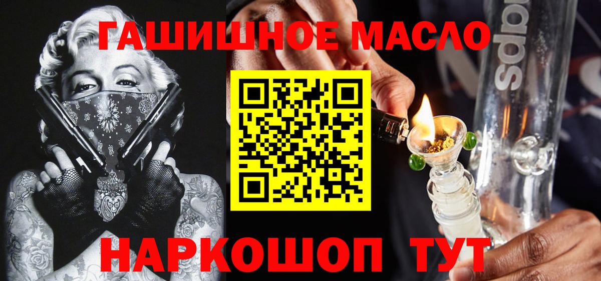 ТГК жижа  ТГК гашишное масло  купить наркотик  Вход с VPN  Фролово 